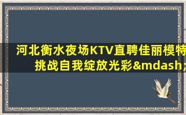 抚顺夜总会招聘